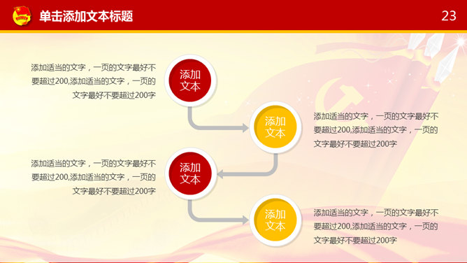 团委团支部工作汇报PPT模板_第14页PPT效果图