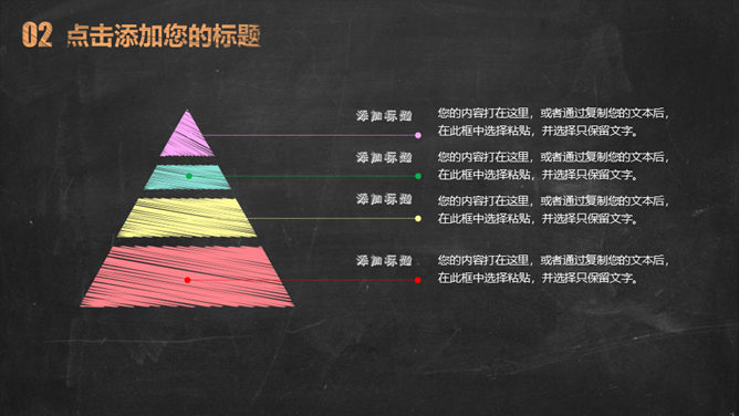 创意彩色铅笔黑板PPT模板_第9页PPT效果图