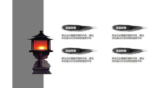 淡雅古典水墨中国风PPT模板_第3页PPT效果图