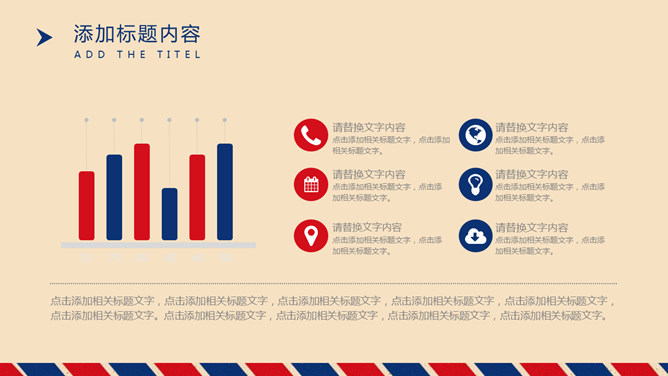 复古红蓝英伦风PPT模板_第15页PPT效果图