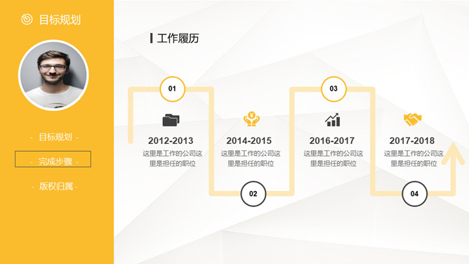 侧边导航个人简历PPT模板_第4页PPT效果图