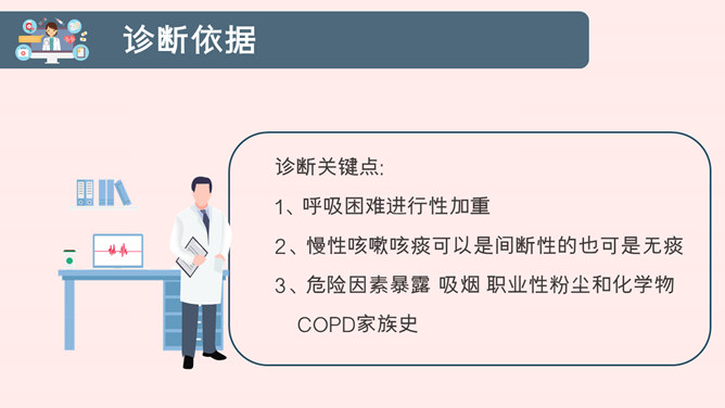 COPD患者护理查房PPT模板_第12页PPT效果图