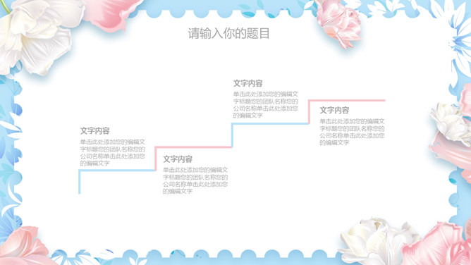 清新粉蓝唯美花朵PPT模板_第8页PPT效果图