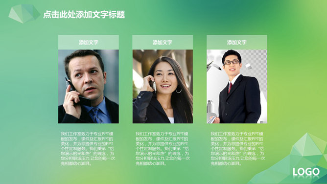 清新绿色半透明效果PPT模板_第12页PPT效果图
