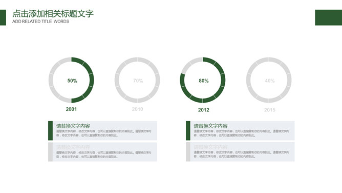 携手共建绿色城市PPT模板_第3页PPT效果图