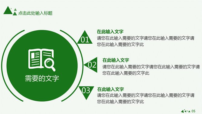 动态清爽简约绿色PPT模板_第4页PPT效果图