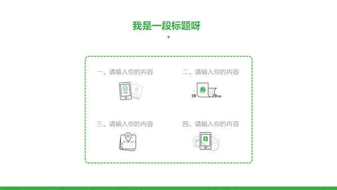 微信公众号营销汇报PPT模板_第8页PPT效果图