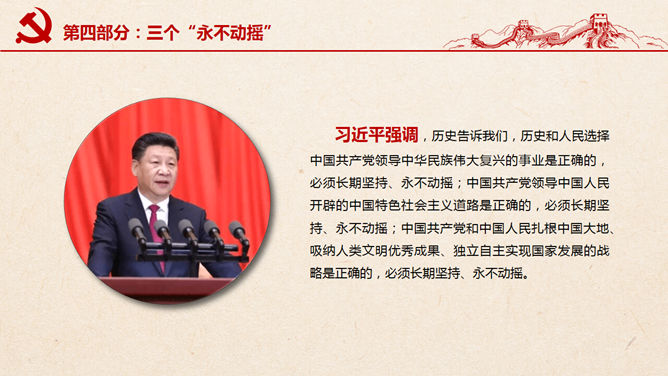 不忘初心继续前进PPT模板_第10页PPT效果图