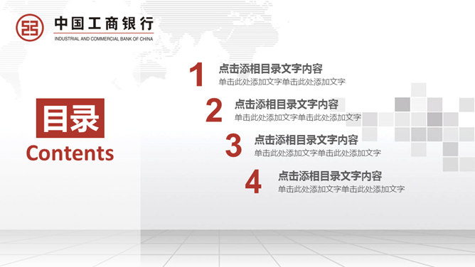 工商银行工作汇报PPT模板_第2页PPT效果图