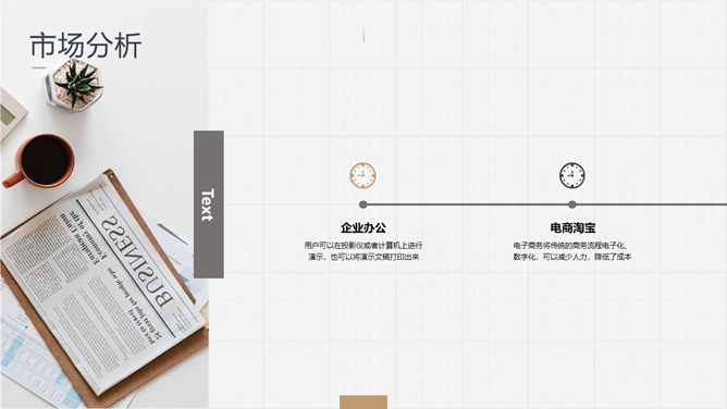 简洁大方商业计划书PPT模板_第13页PPT效果图