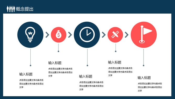 OKR目标管理法培训PPT模板_第4页PPT效果图