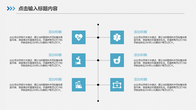 医药化学生命科学PPT模板_第13页PPT效果图