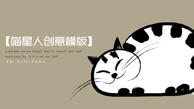 可爱猫咪小猫喵星人PPT模板_第0页PPT效果图