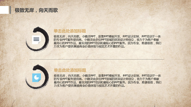 水墨做旧古典中国风PPT模板_第4页PPT效果图