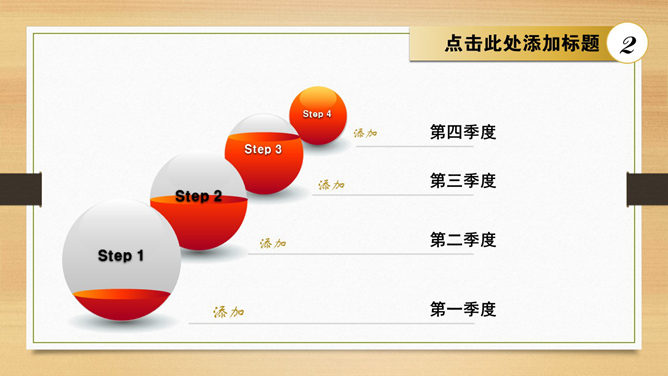 动态木纹背景通用PPT模板_第6页PPT效果图