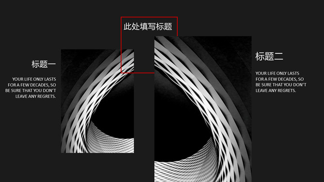 时尚商务黑红欧美风PPT模板_第4页PPT效果图