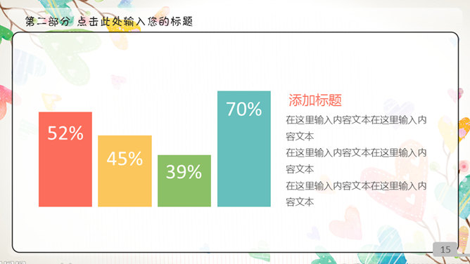 动态彩色可爱儿童卡通PPT模板_第13页PPT效果图