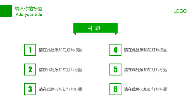 清爽绿色创意环保PPT模板_第1页PPT效果图