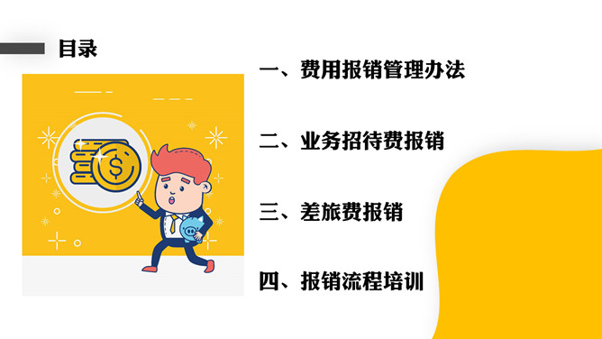 财务报销流程培训PPT模板_第1页PPT效果图