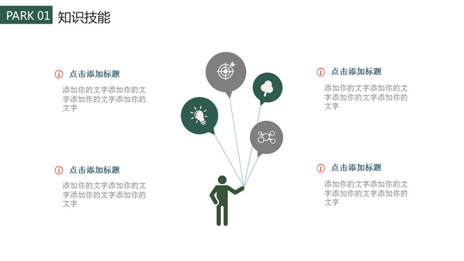 清新简约个人简历PPT模板_第8页PPT效果图