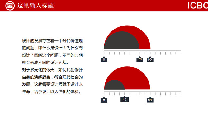 中国工商银行总结汇报PPT模板_第9页PPT效果图