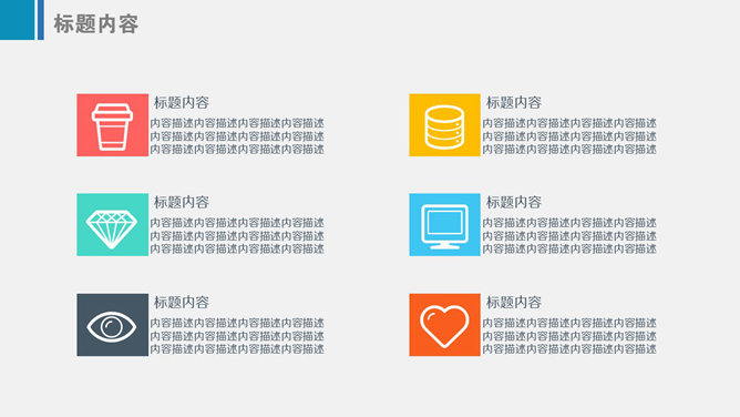 清新时尚动态商务风PPT模板_第15页PPT效果图