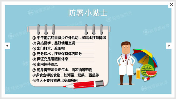 炎热夏天《夏日大考验》PPT作品_第5页PPT效果图