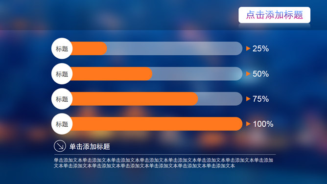 朦胧虚化背景IOS风PPT模板_第15页PPT效果图