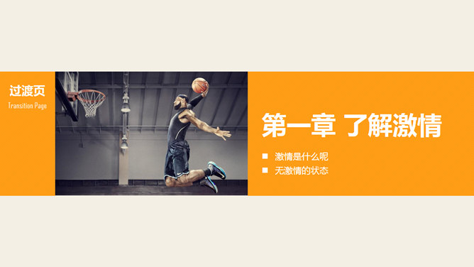 员工工作热情激励PPT课件_第2页PPT效果图