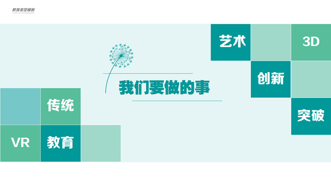 教育培训机构宣传介绍PPT模板_第2页PPT效果图