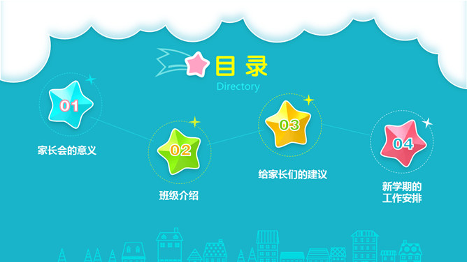 小学幼儿园家长会PPT模板_第2页PPT效果图