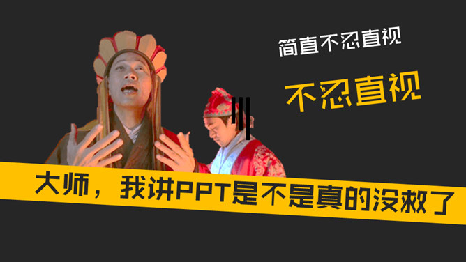 《PPT演绎》读书笔记PPT_第4页PPT效果图