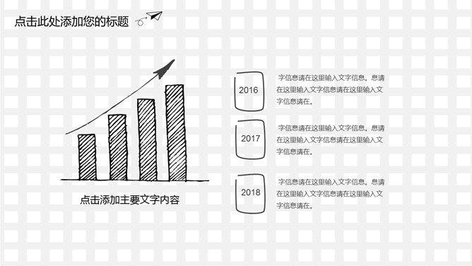 创意时尚手绘工作汇报PPT模板_第5页PPT效果图