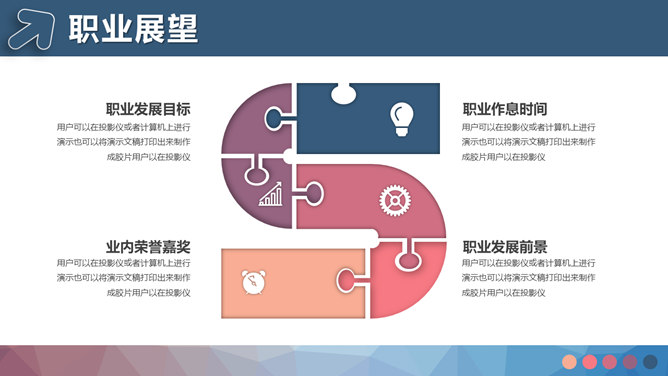 微立体大学生职业规划PPT模板_第15页PPT效果图