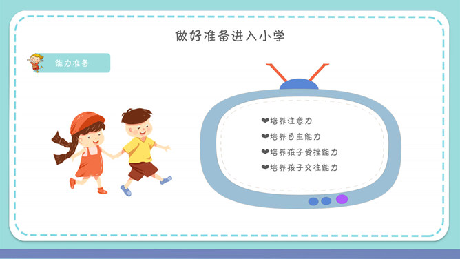 幼小衔接家长会PPT课件_第6页PPT效果图