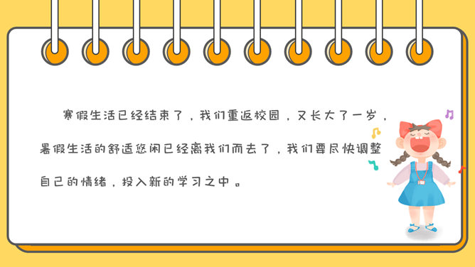 小学生日常行为规范PPT模板_第1页PPT效果图