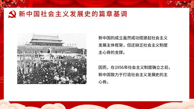 四史学习社会主义发展史PPT模板_第6页PPT效果图