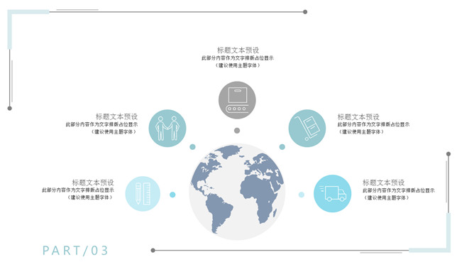 淡雅清新汇报通用PPT模板_第12页PPT效果图