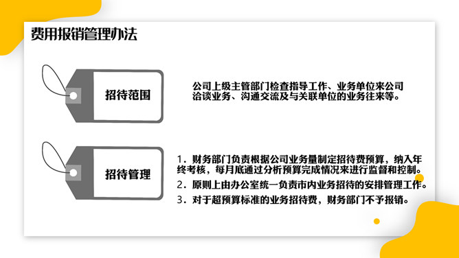 财务报销流程培训PPT模板_第6页PPT效果图