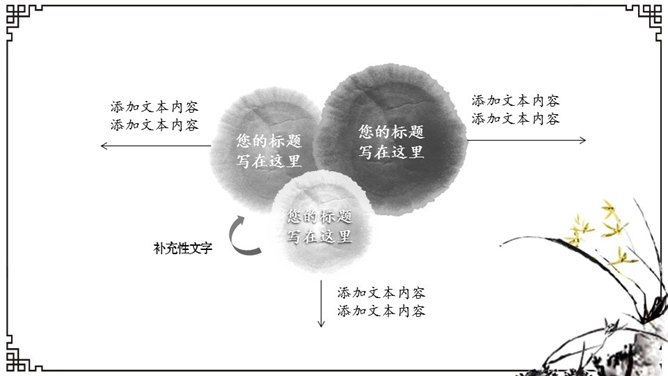 简约动态水墨中国风PPT模板_第15页PPT效果图