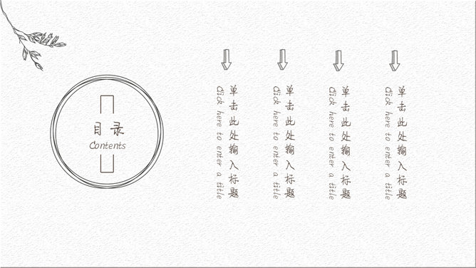 极简素雅线条文艺范PPT模板_第1页PPT效果图