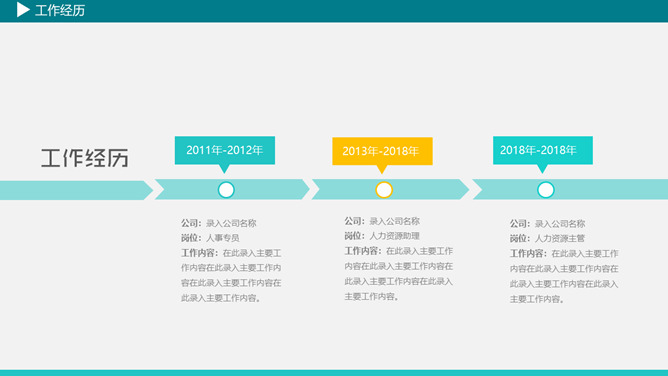 简洁清爽个人简历PPT模板_第5页PPT效果图
