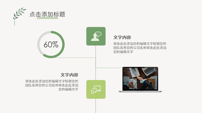 简洁小清新文艺范PPT模板_第10页PPT效果图