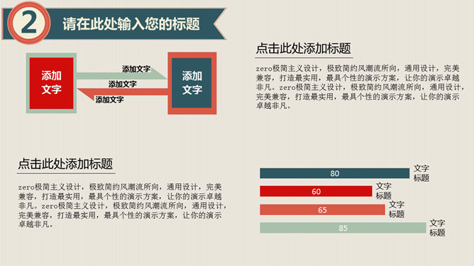 实用复古风工作总结PPT模板_第5页PPT效果图