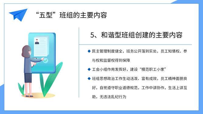 五型班组建设培训PPT模板_第10页PPT效果图