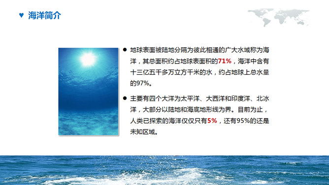 海洋环境保护宣传PPT模板_第2页PPT效果图