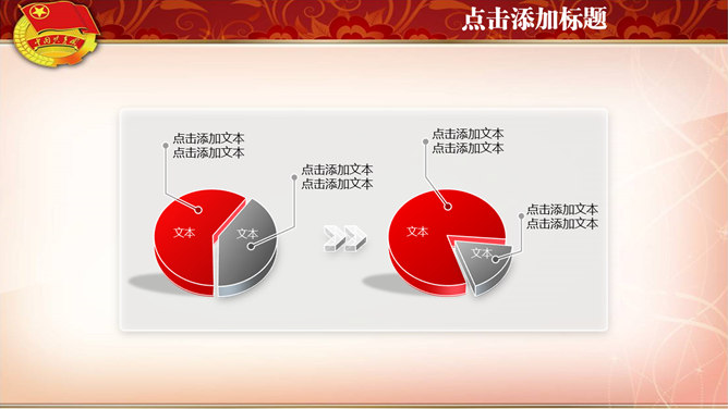 共青团团支部幻灯片模板_第4页PPT效果图