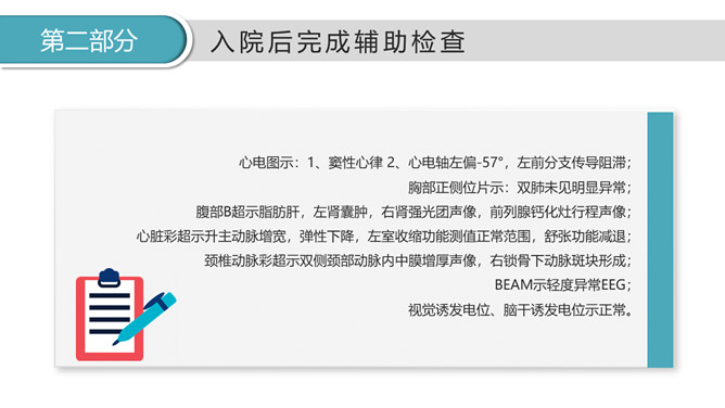 医生治疗病例分析PPT模板_第7页PPT效果图