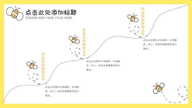 可爱卡通小蜜蜂PPT模板_第14页PPT效果图