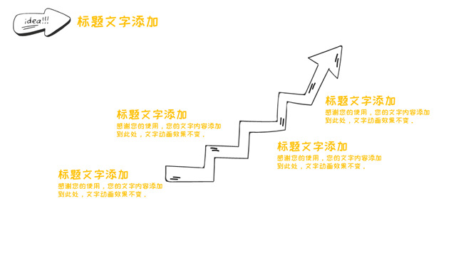 简约创意灯泡手绘风PPT模板_第5页PPT效果图